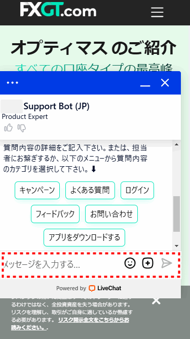 FXGTサポート_ライブチャット_mb5