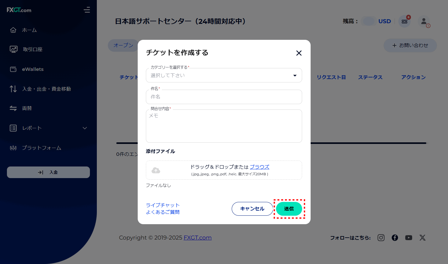 FXGTチケットを作成する_pc2