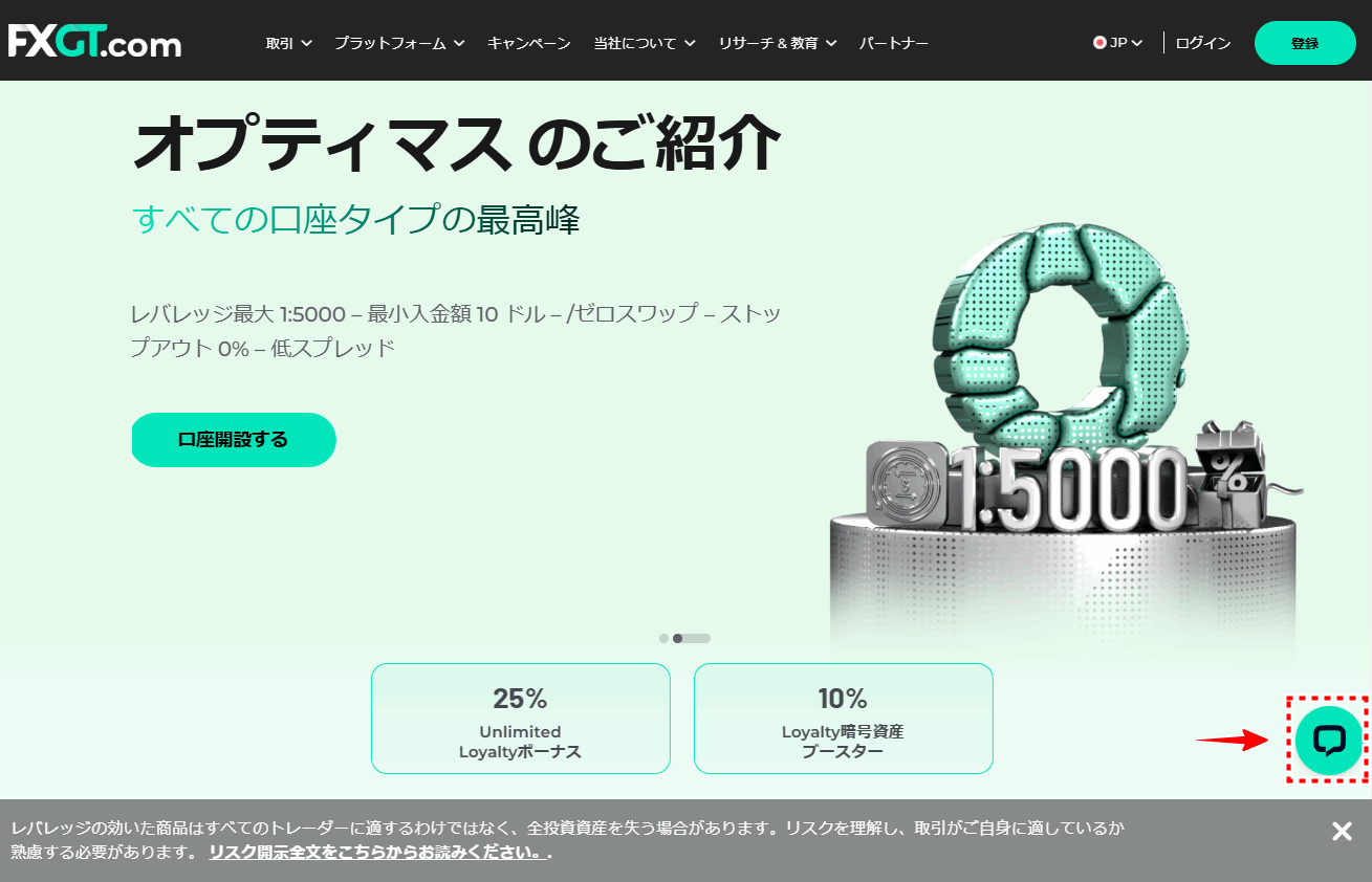 FXGTサポート_ライブチャット_pc3