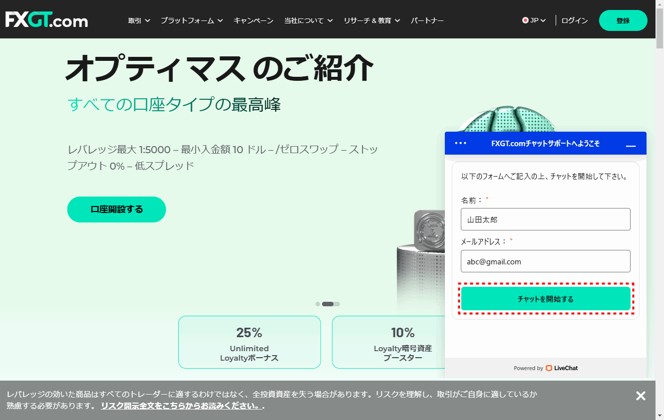 FXGTサポート_ライブチャット_pc4