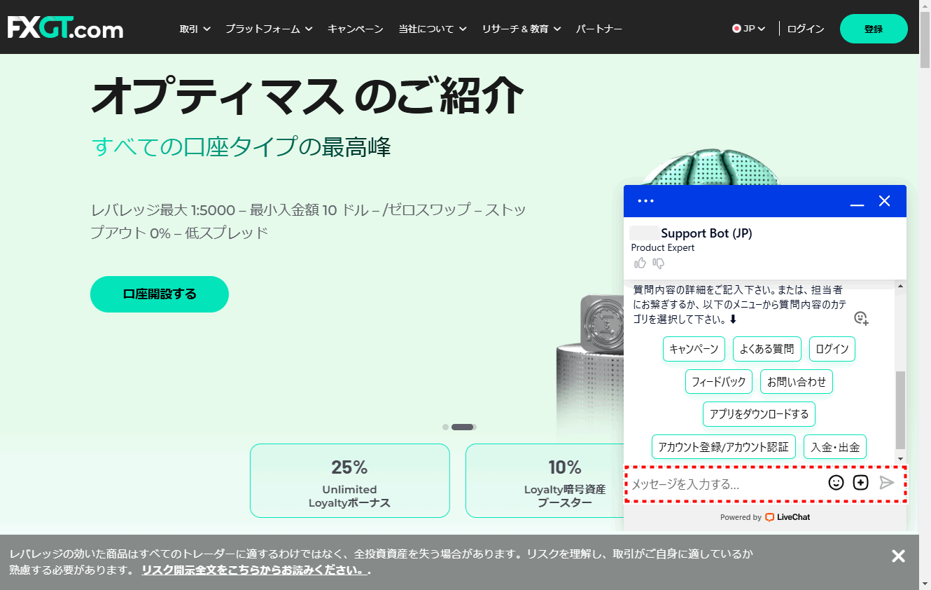 FXGTサポート_ライブチャット_pc5