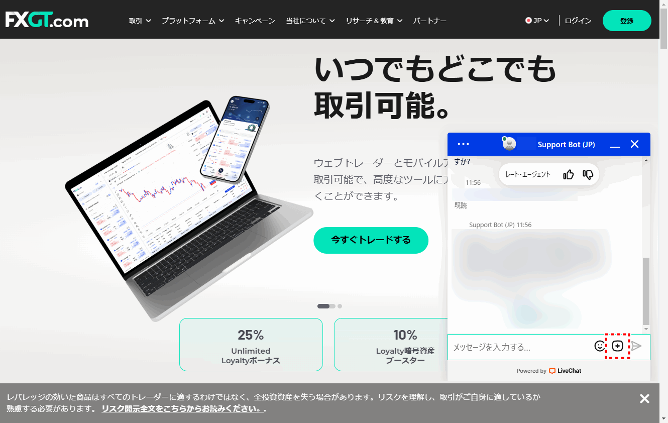 FXGTサポート_ライブチャット_pc6