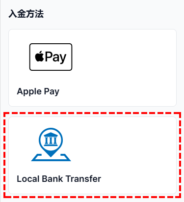 XMTrading_国内銀行送金_入金_mb入金選択_スマホ画面