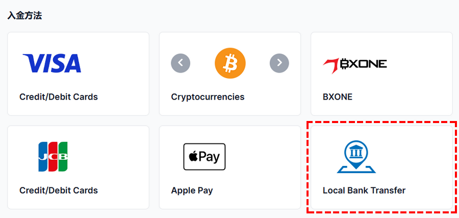 "XMTrading_国内銀行送金_入金_pc入金選択_パソコン画面