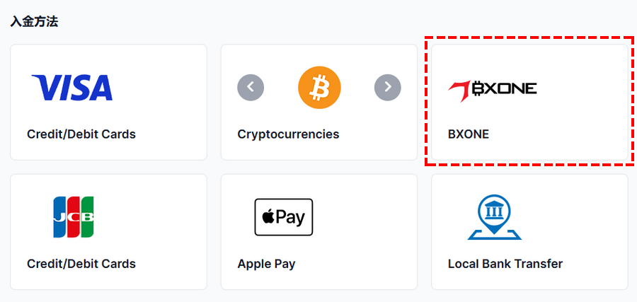 XMTrading_入金_BXONE_入金選択_パソコン画面