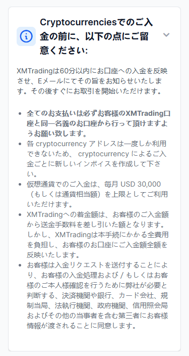 XMTrading_入金_仮想通貨_入金注意事項_スマホ画面
