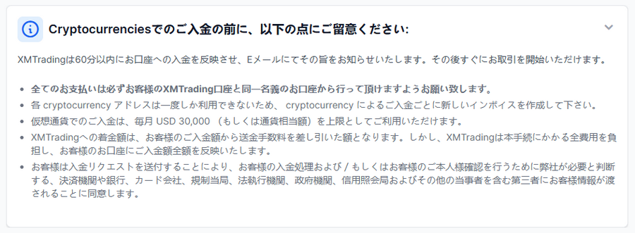 XMTrading_入金_仮想通貨_入金注意事項_パソコン画面