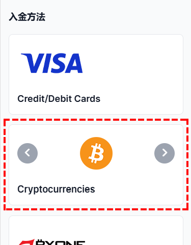 XMTrading_入金_仮想通貨_入金選択_スマホ画面