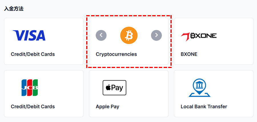 XMTrading_入金_仮想通貨_入金選択_パソコン画面