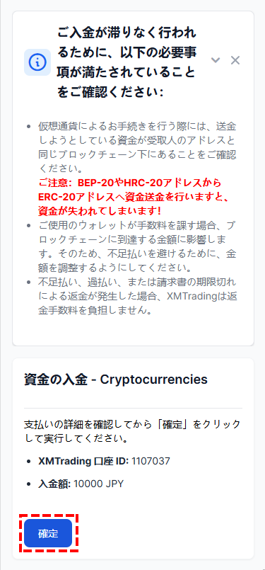 XM入金_仮想通貨入金_入金情報の確定_スマホ画面