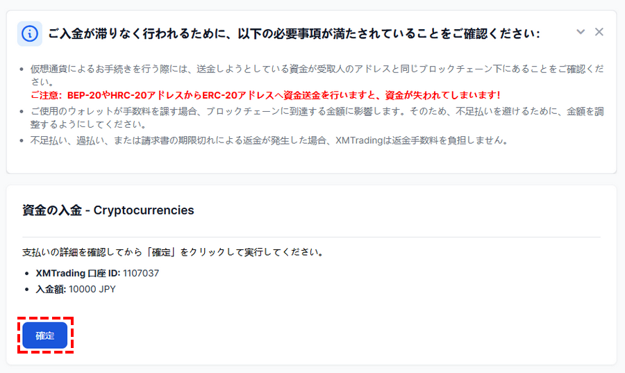 XM入金_仮想通貨入金_入金情報の確定_パソコン画面
