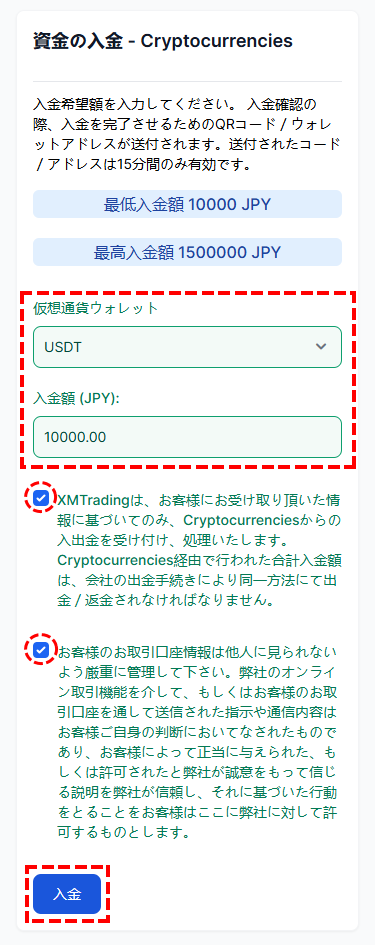 XM_仮想通貨入金_スマホ画面