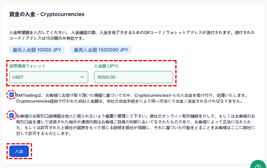 XM_仮想通貨入金_パソコン画面