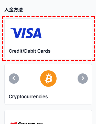 XMTrading_入金_VISAカード_入金選択_mb_スマホ画面