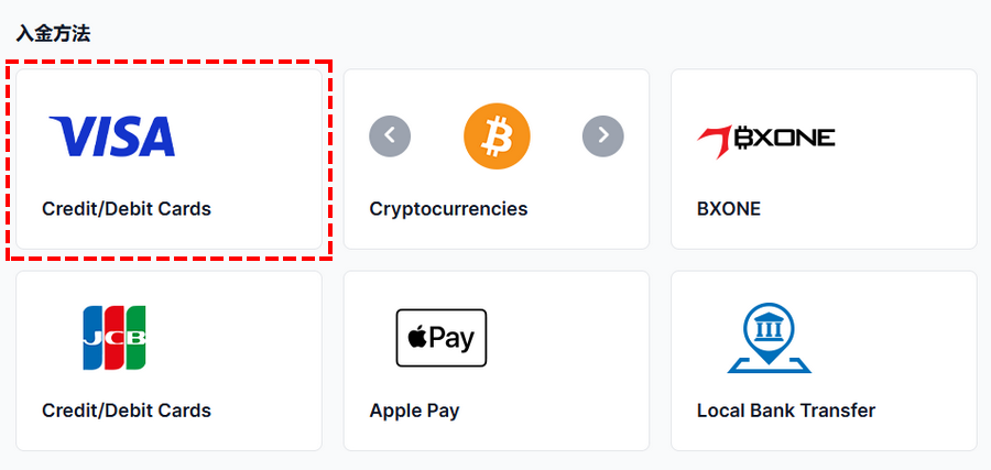 XMTrading_入金_VISAカード_入金選択_pc_パソコン画面