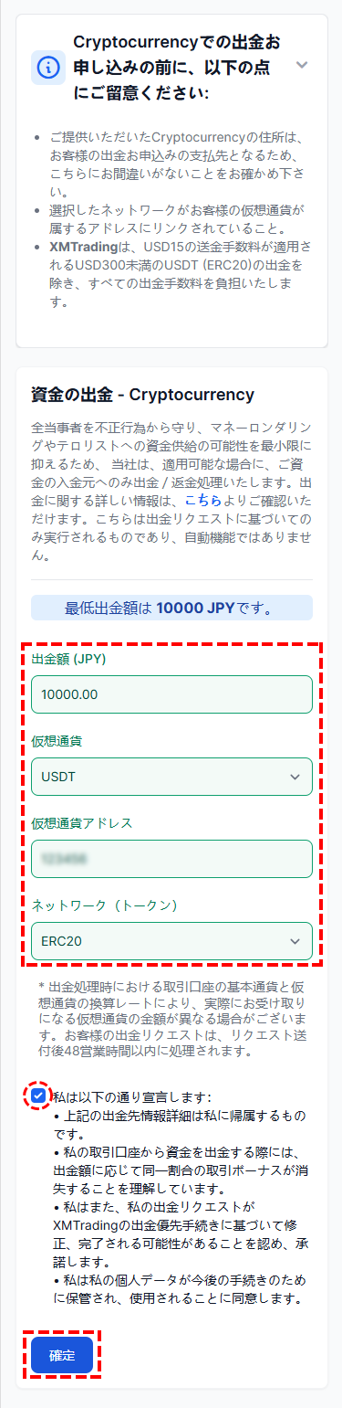 XMTrading_出金_仮想通貨_出金額_スマホ画面