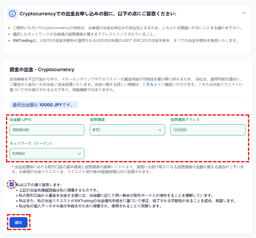 XMTrading_出金_仮想通貨_出金額_パソコン画面