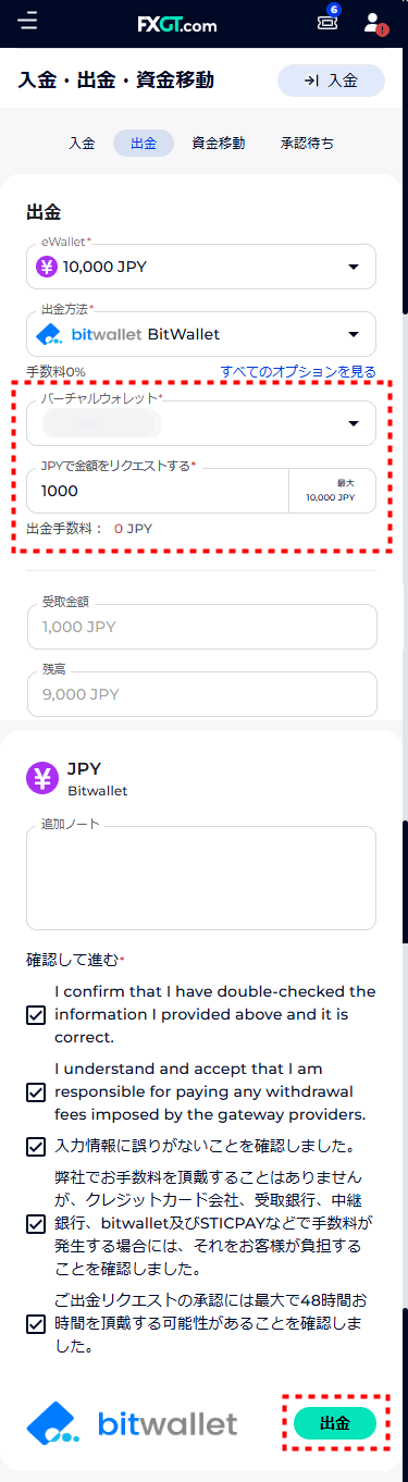 FXGT_出金_bitwallet_mb21