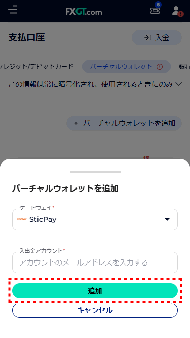 FXGT_出金_STICPAY_mb23
