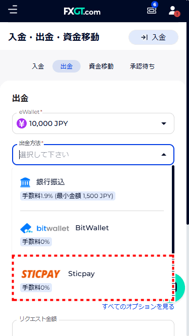 FXGT_出金_STICPAY_mb24