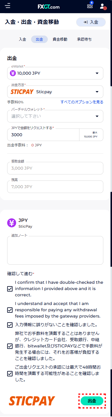 FXGT_出金_STICPAY_mb25