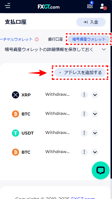 FXGT_出金_暗号通貨_mb27