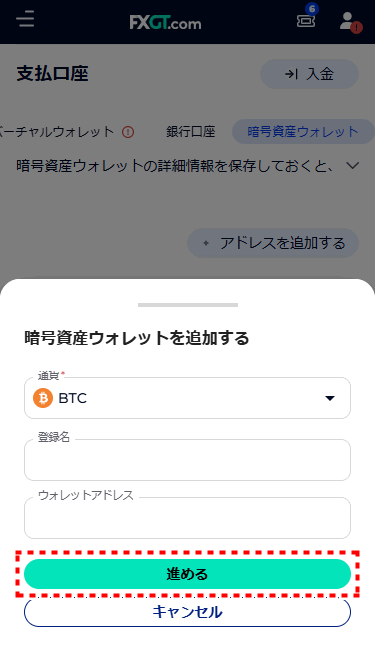 FXGT_出金_暗号通貨_mb28