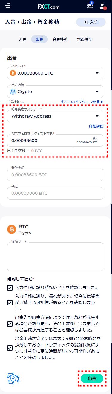 FXGT_出金_暗号通貨_mb31
