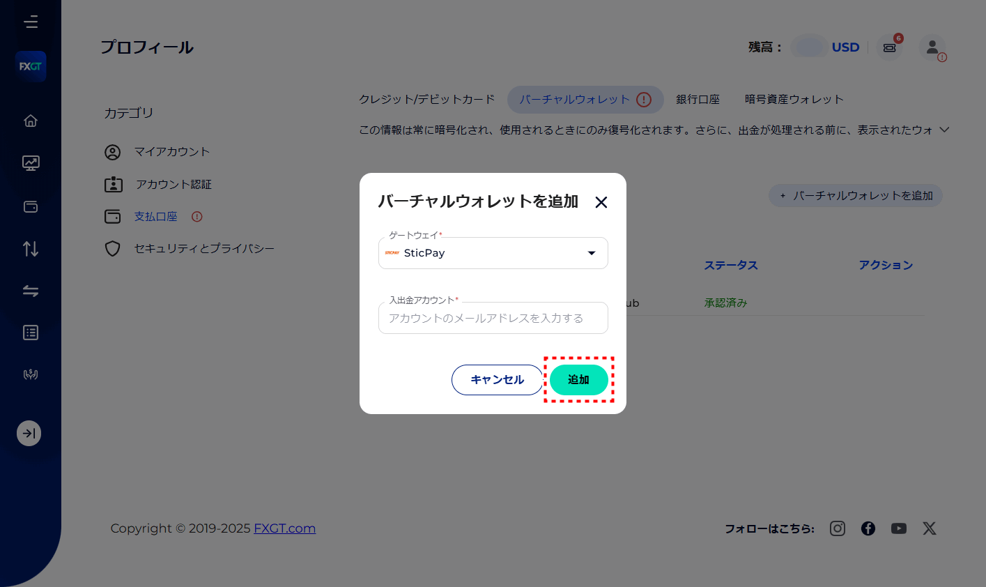 FXGT_出金_STICPAY_pc23