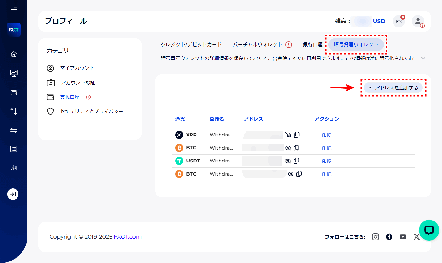 FXGT_出金_暗号通貨_pc27