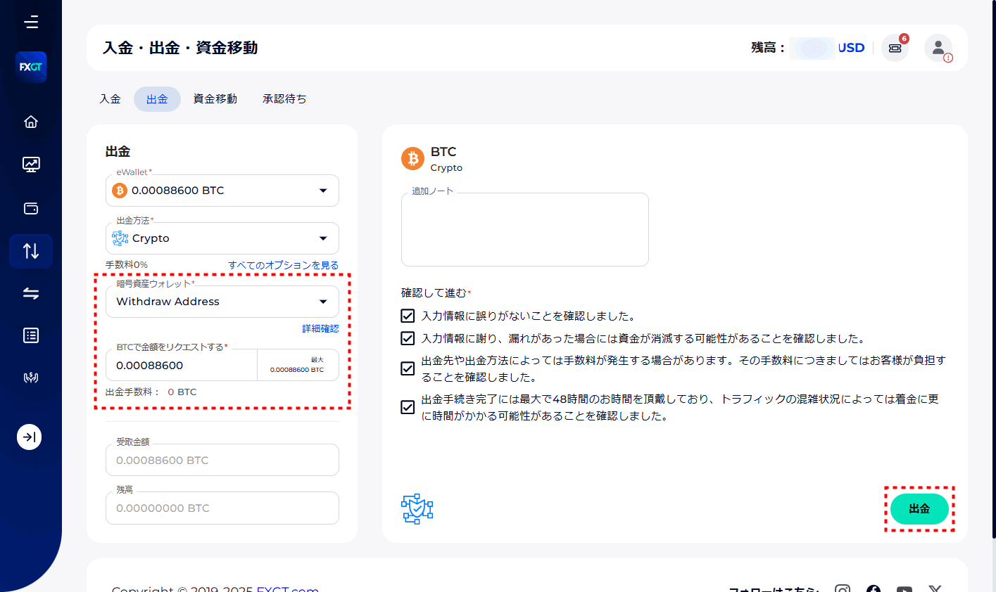 FXGT_出金_暗号通貨_pc31