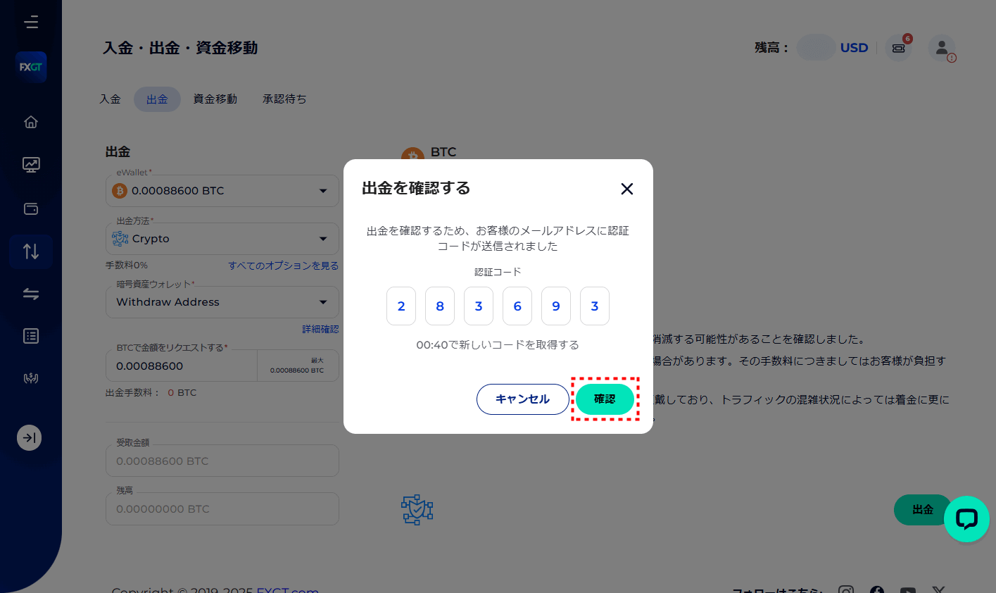 FXGT_出金_暗号通貨_pc32