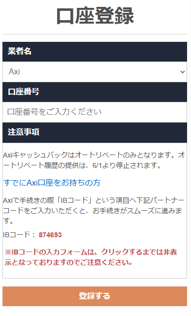 Axiキャッシュバック受取方法選択スマホ版