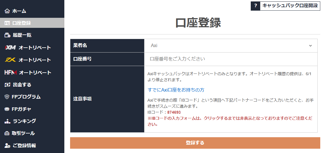 Axiキャッシュバック受取方法選択PC版