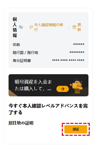 Bybit_新規口座開設_提出書類_住所の認証_スマホ画面