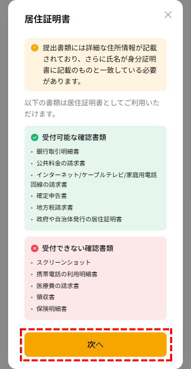Bybit_新規口座開設_提出書類_住所の認証_撮影の注意点_スマホ画面