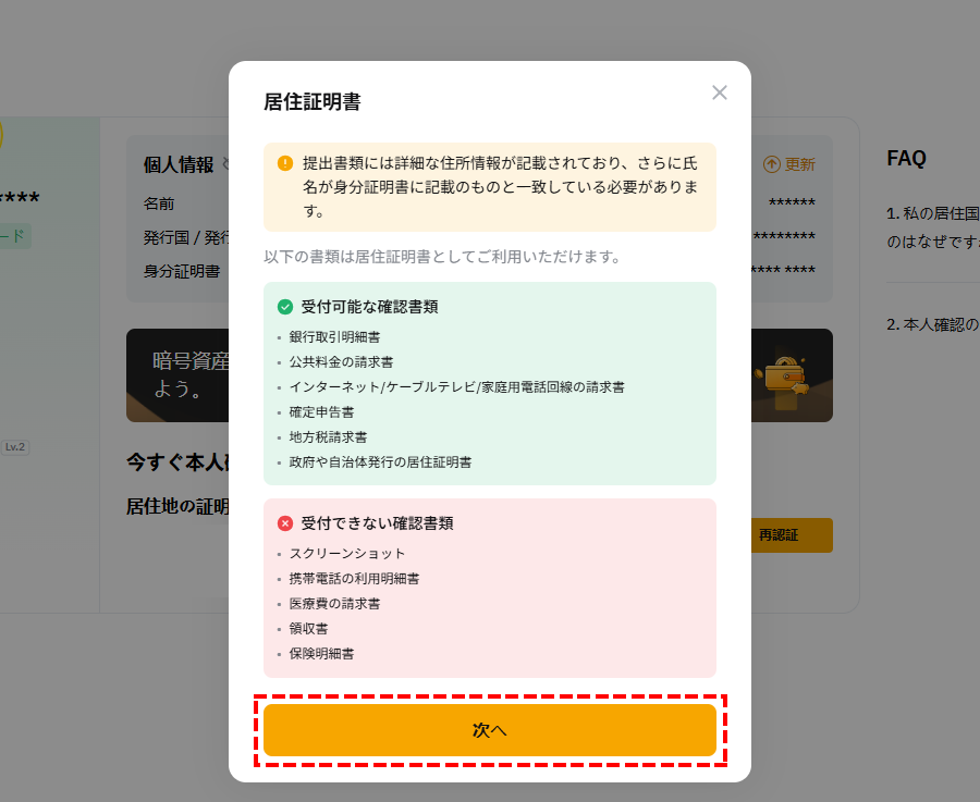 Bybit_新規口座開設_提出書類_住所の認証_撮影の注意点_パソコン画面