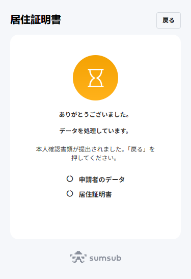 Bybit_新規口座開設_提出書類_住所の認証_確認中_スマホ画面