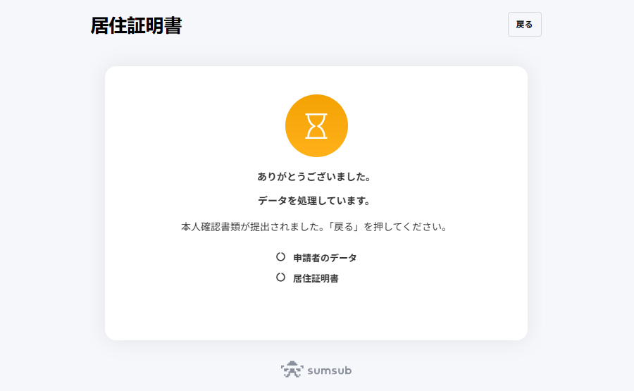 Bybit_新規口座開設_提出書類_住所の認証_確認中_パソコン画面