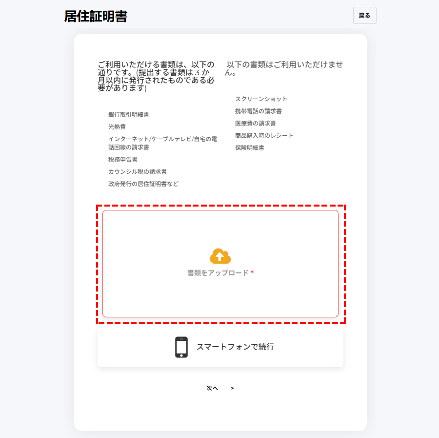 Bybit_新規口座開設_提出書類_住所確認書類_アップロード_パソコン画面