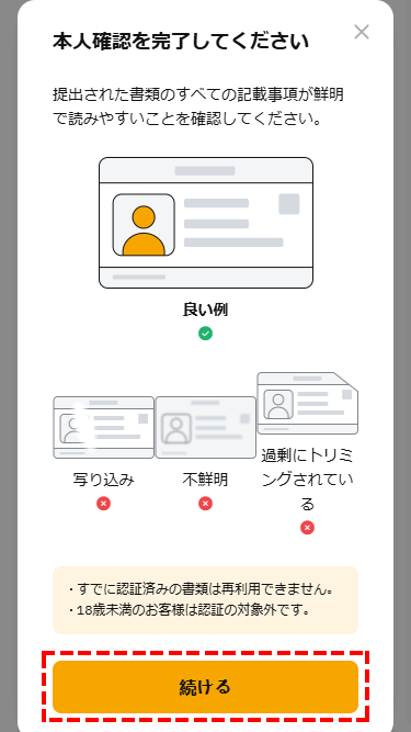 Bybit_新規口座開設_提出書類の撮影の注意点_スマホ画面