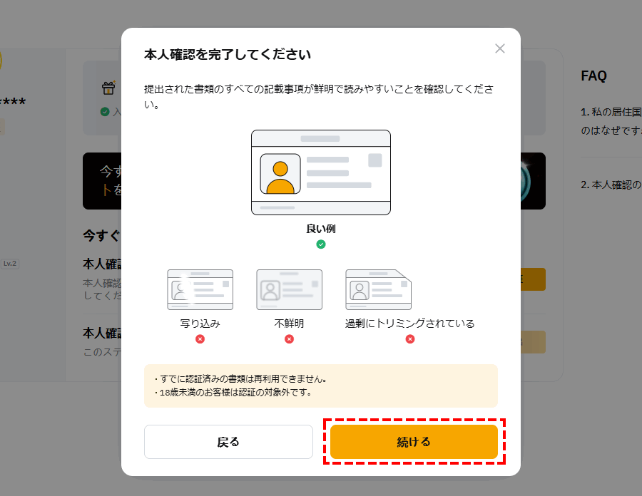 Bybit_新規口座開設_提出書類の撮影の注意点_パソコン画面