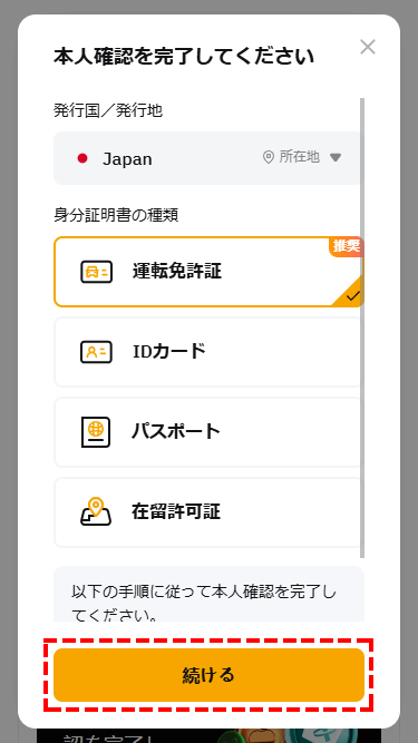 Bybit_新規口座開設_提出書類の選択_スマホ画面