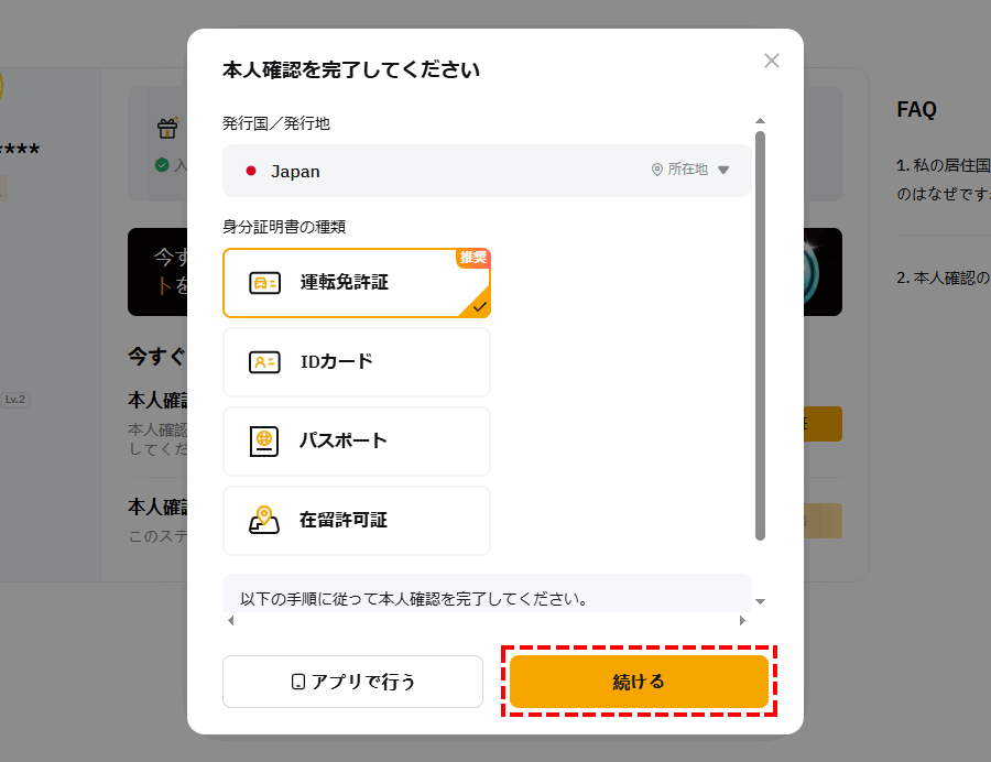 Bybit_新規口座開設_提出書類の選択_パソコン画面