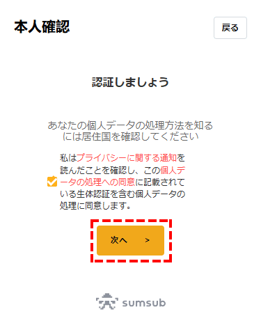 Bybit_新規口座開設_提出書類の撮影_次へ_スマホ画面