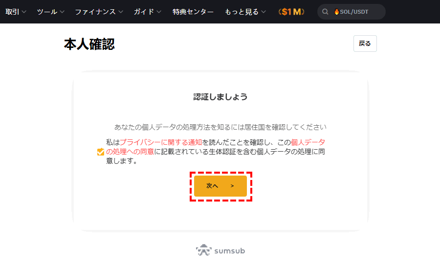 Bybit_新規口座開設_提出書類の撮影_次へ_パソコン画面