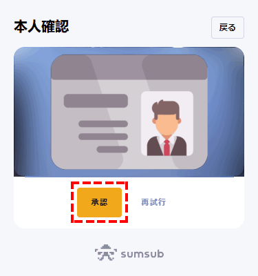 Bybit_新規口座開設_提出書類_正面の撮影_確認_スマホ画面