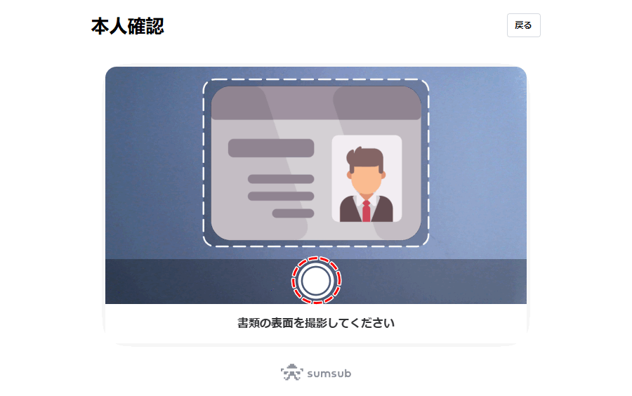 Bybit_新規口座開設_提出書類_正面の撮影_パソコン画面