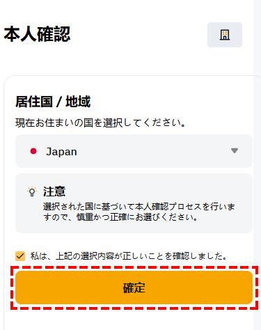 Bybit_新規口座開設_国の選択_スマホ画面
