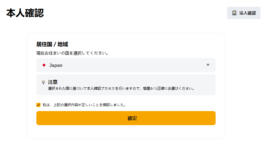 Bybit_新規口座開設_国の選択_パソコン画面